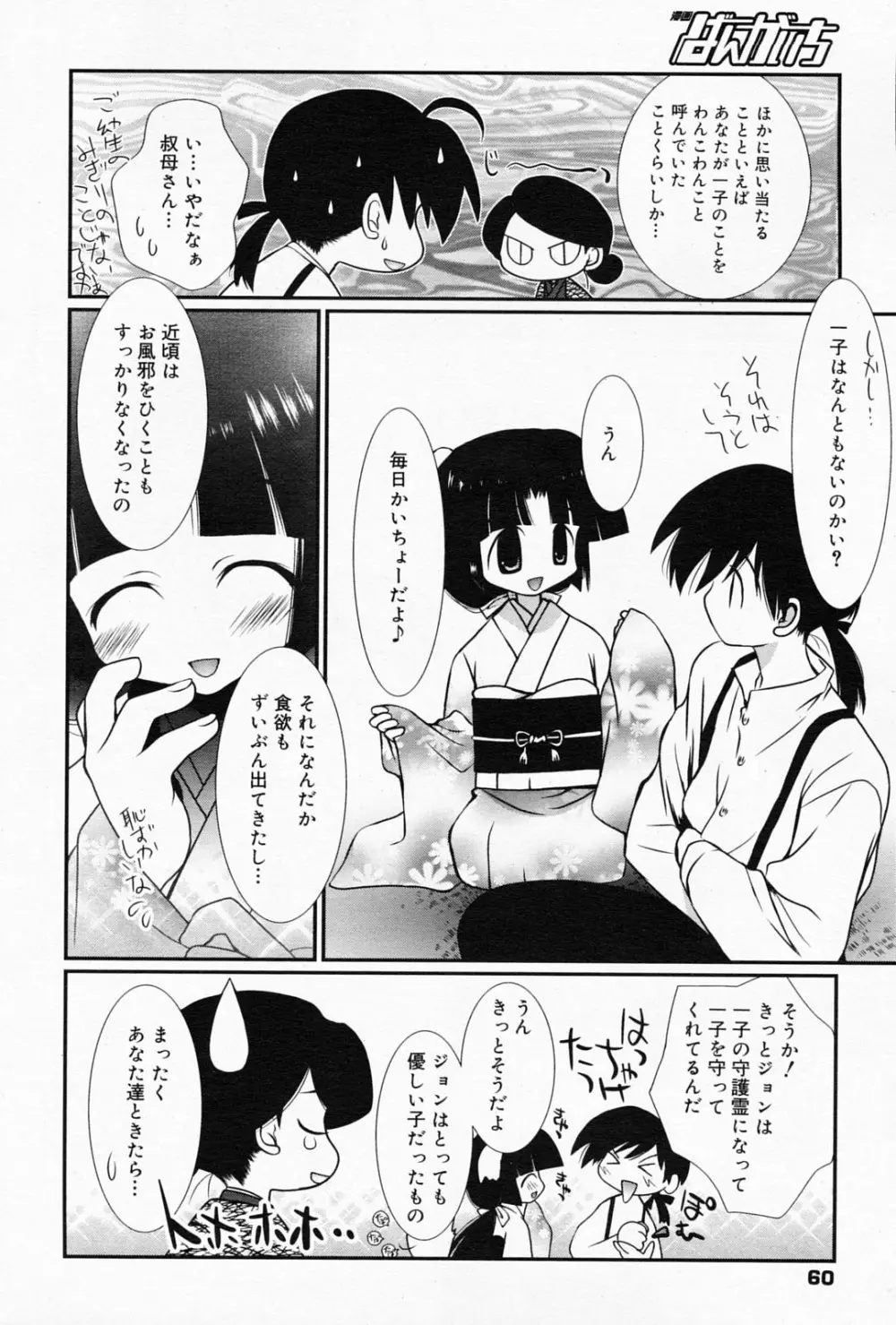 漫画ばんがいち 2008年5月号 Page.60