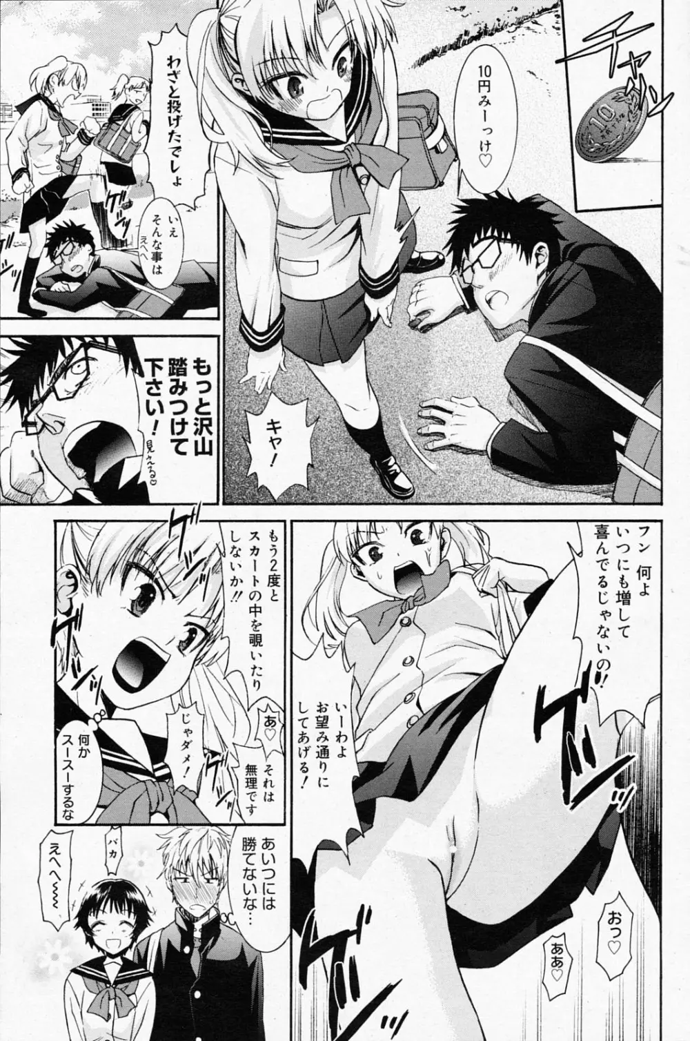 漫画ばんがいち 2008年5月号 Page.97