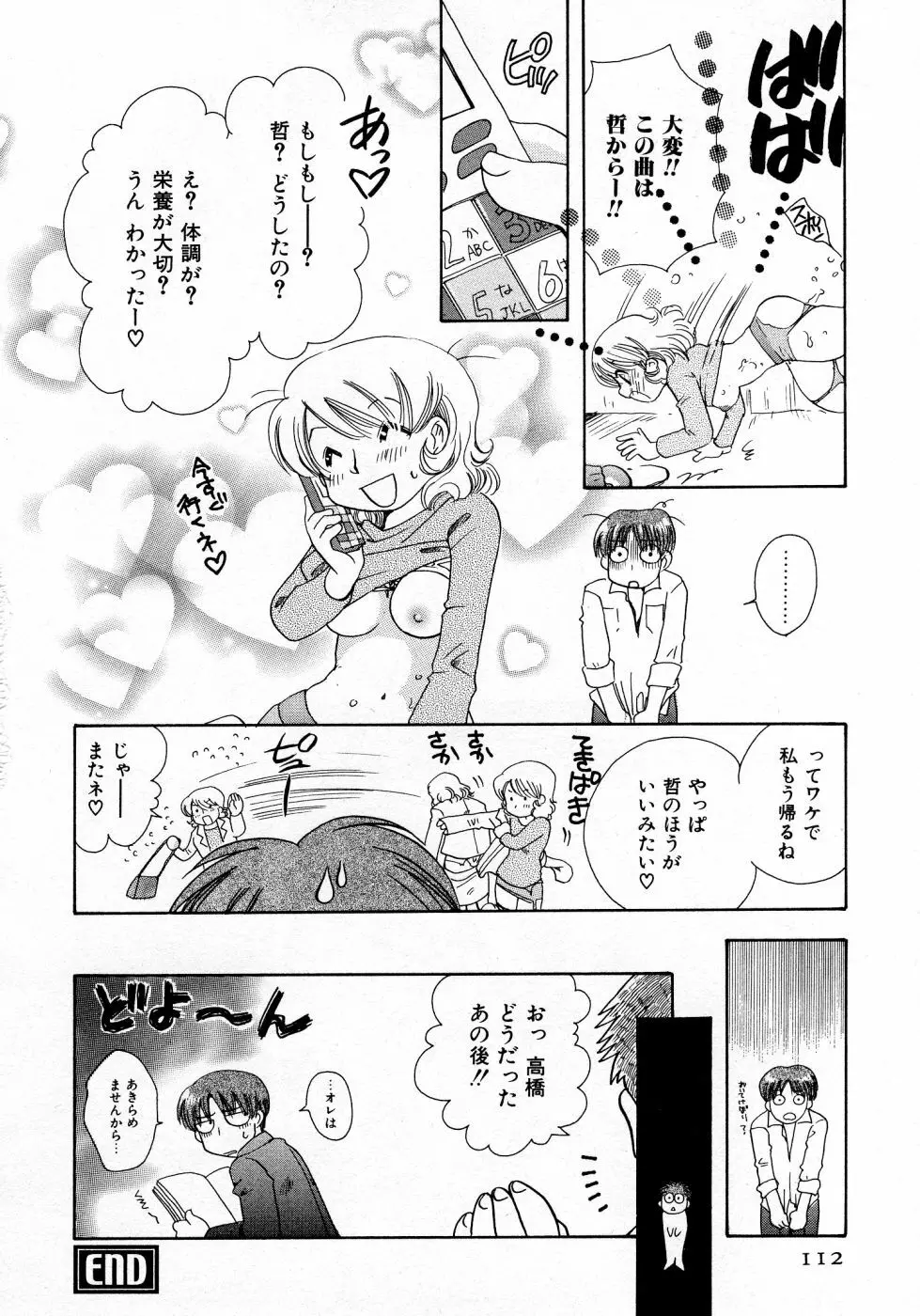 シリアルエンジェル ～連載少女～ Page.112