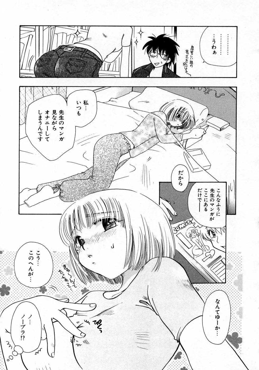 シリアルエンジェル ～連載少女～ Page.119