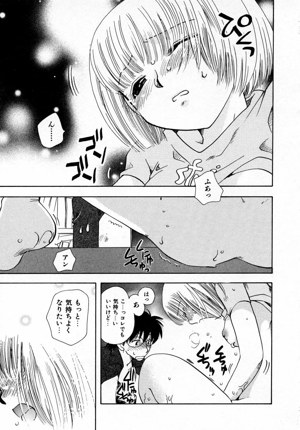 シリアルエンジェル ～連載少女～ Page.123