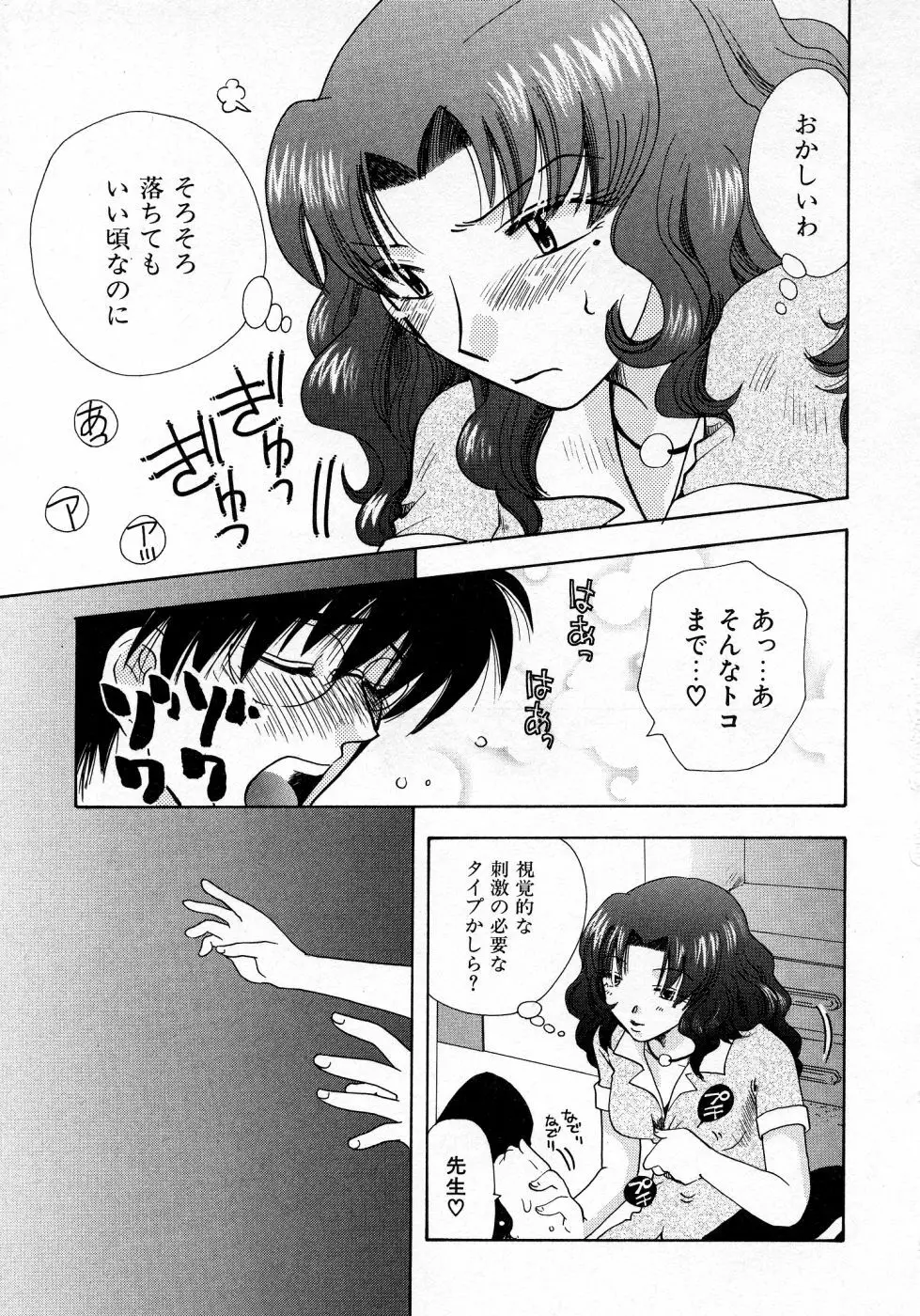 シリアルエンジェル ～連載少女～ Page.143