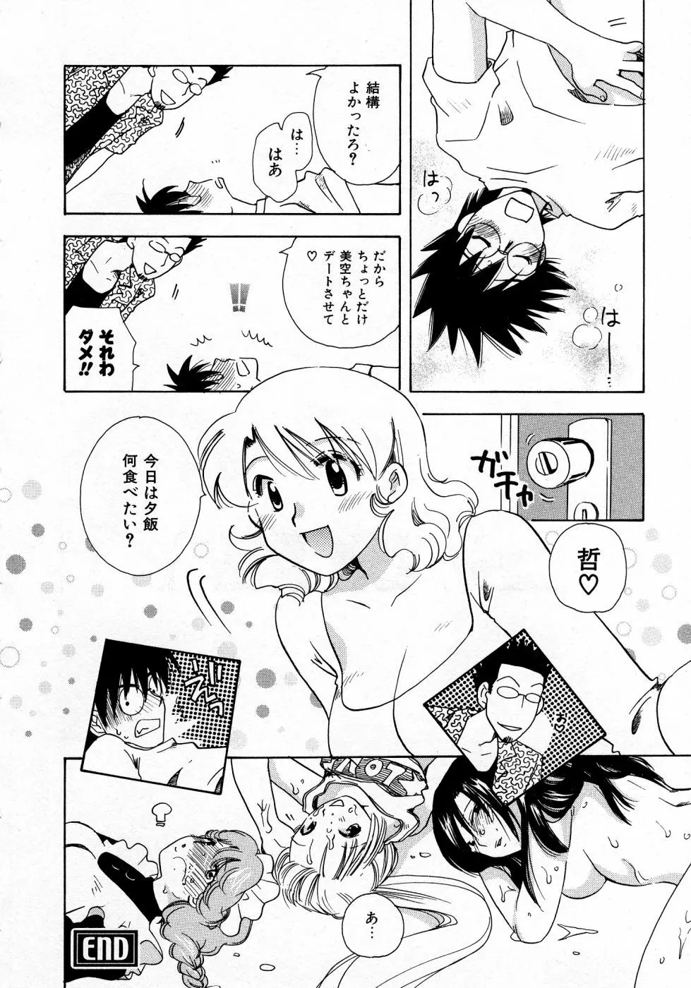 シリアルエンジェル ～連載少女～ Page.190