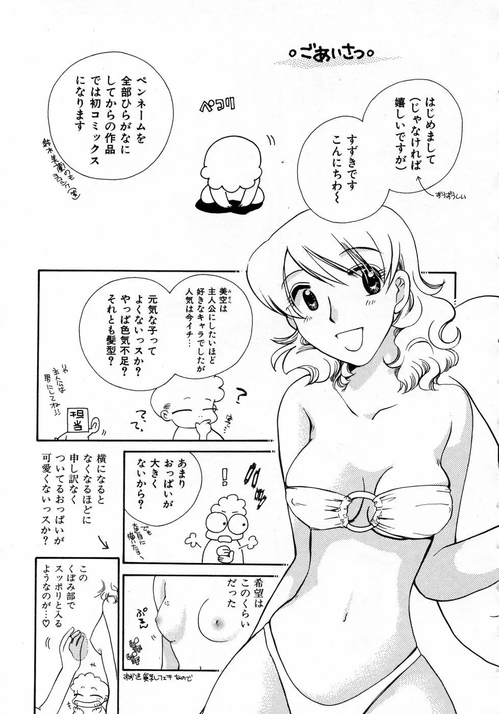 シリアルエンジェル ～連載少女～ Page.213