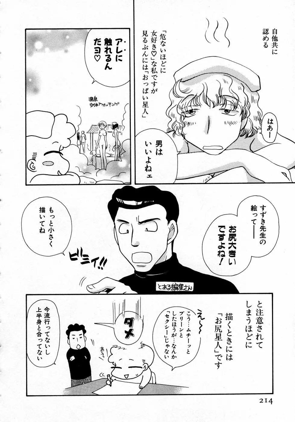 シリアルエンジェル ～連載少女～ Page.214