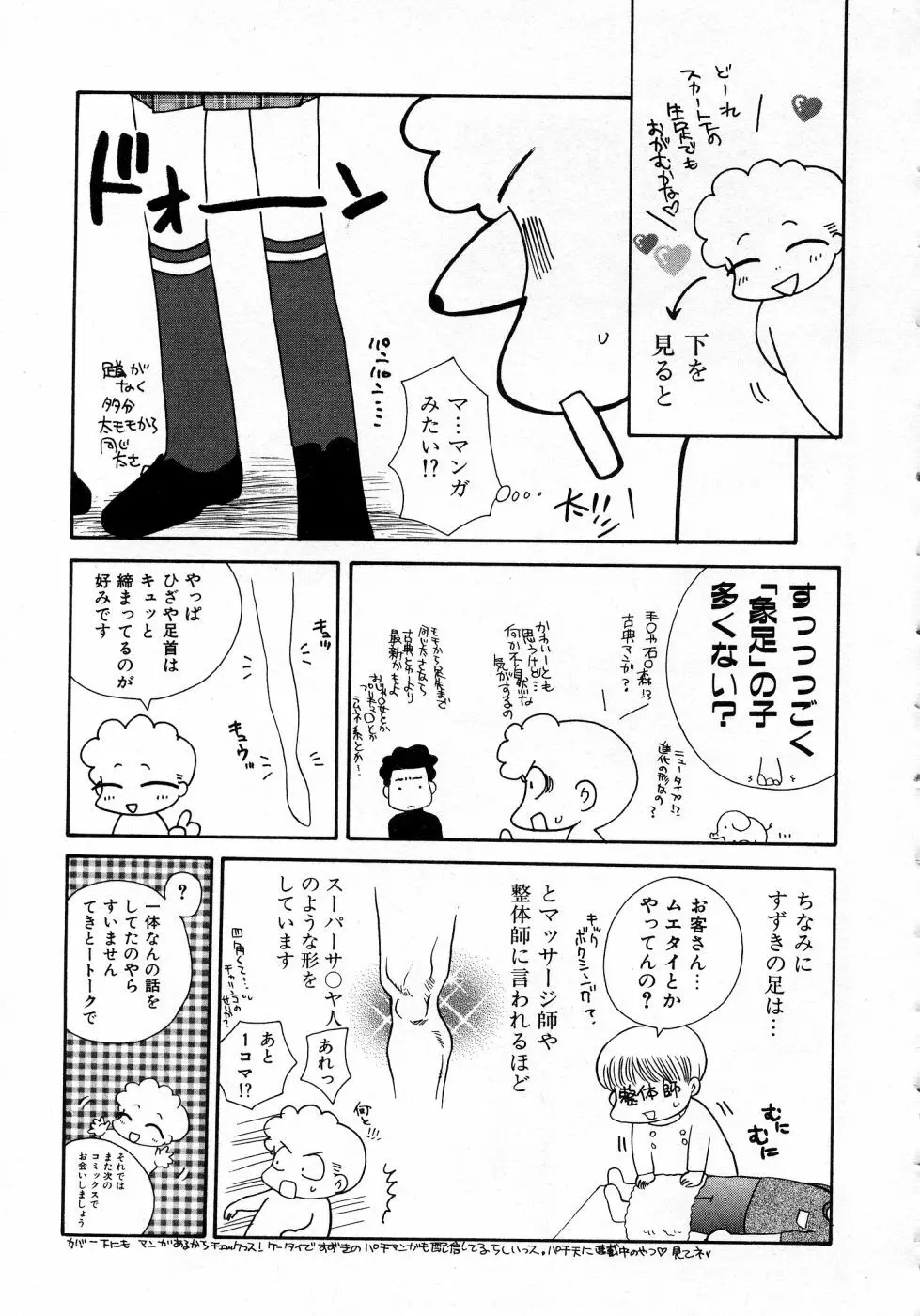 シリアルエンジェル ～連載少女～ Page.217