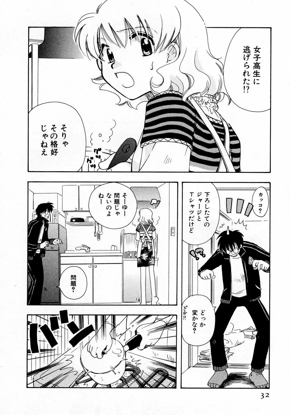 シリアルエンジェル ～連載少女～ Page.32