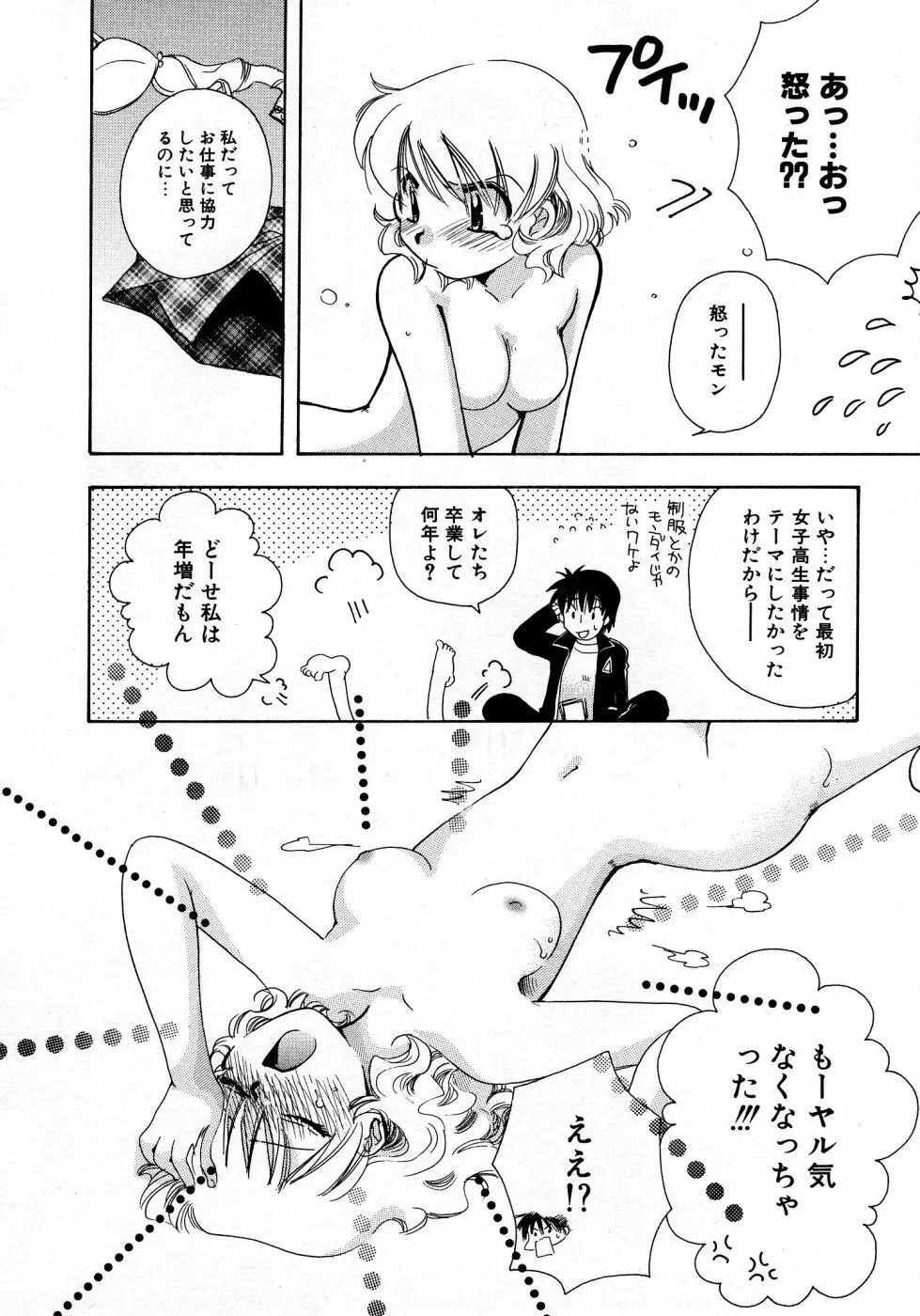 シリアルエンジェル ～連載少女～ Page.46