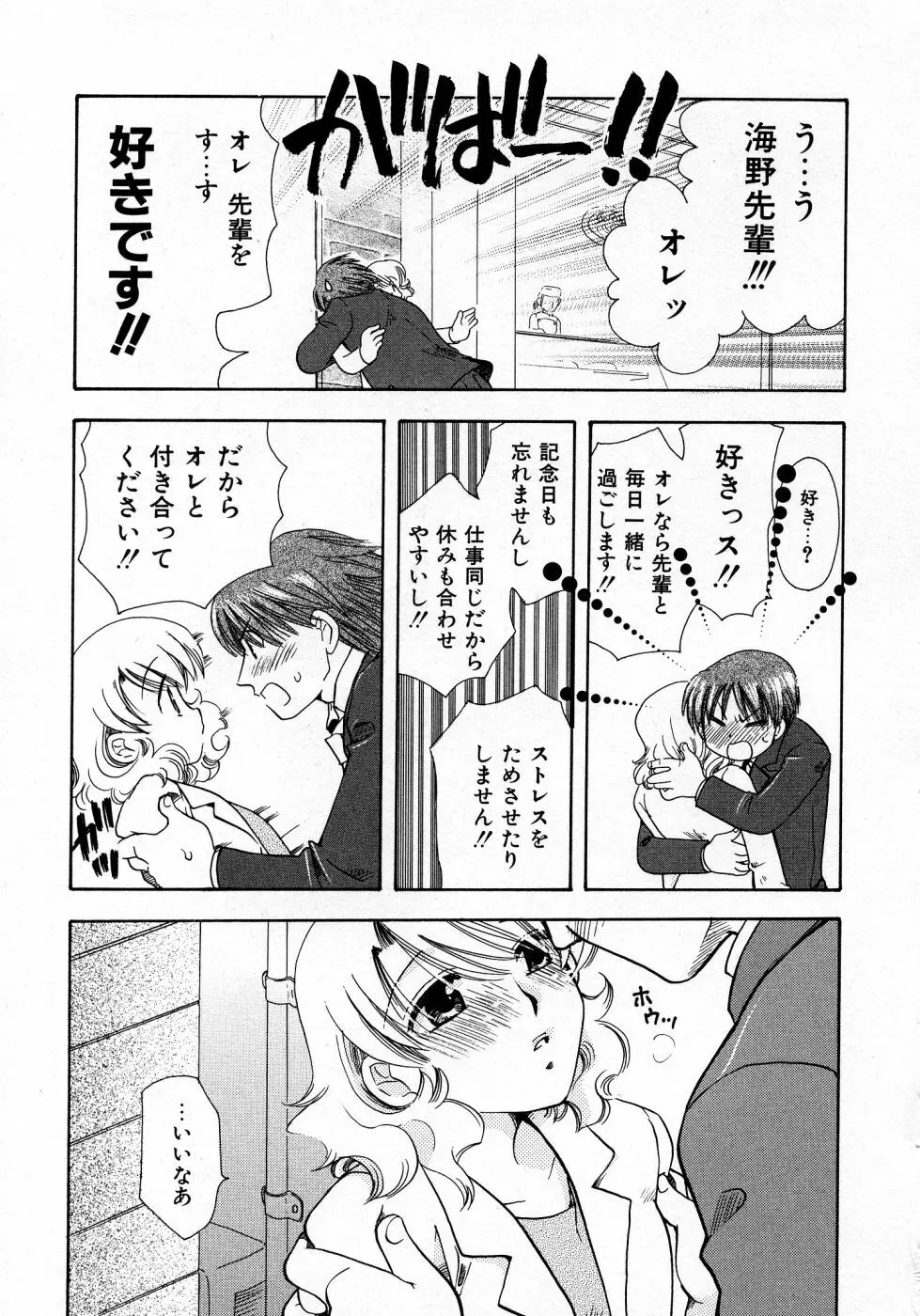 シリアルエンジェル ～連載少女～ Page.99