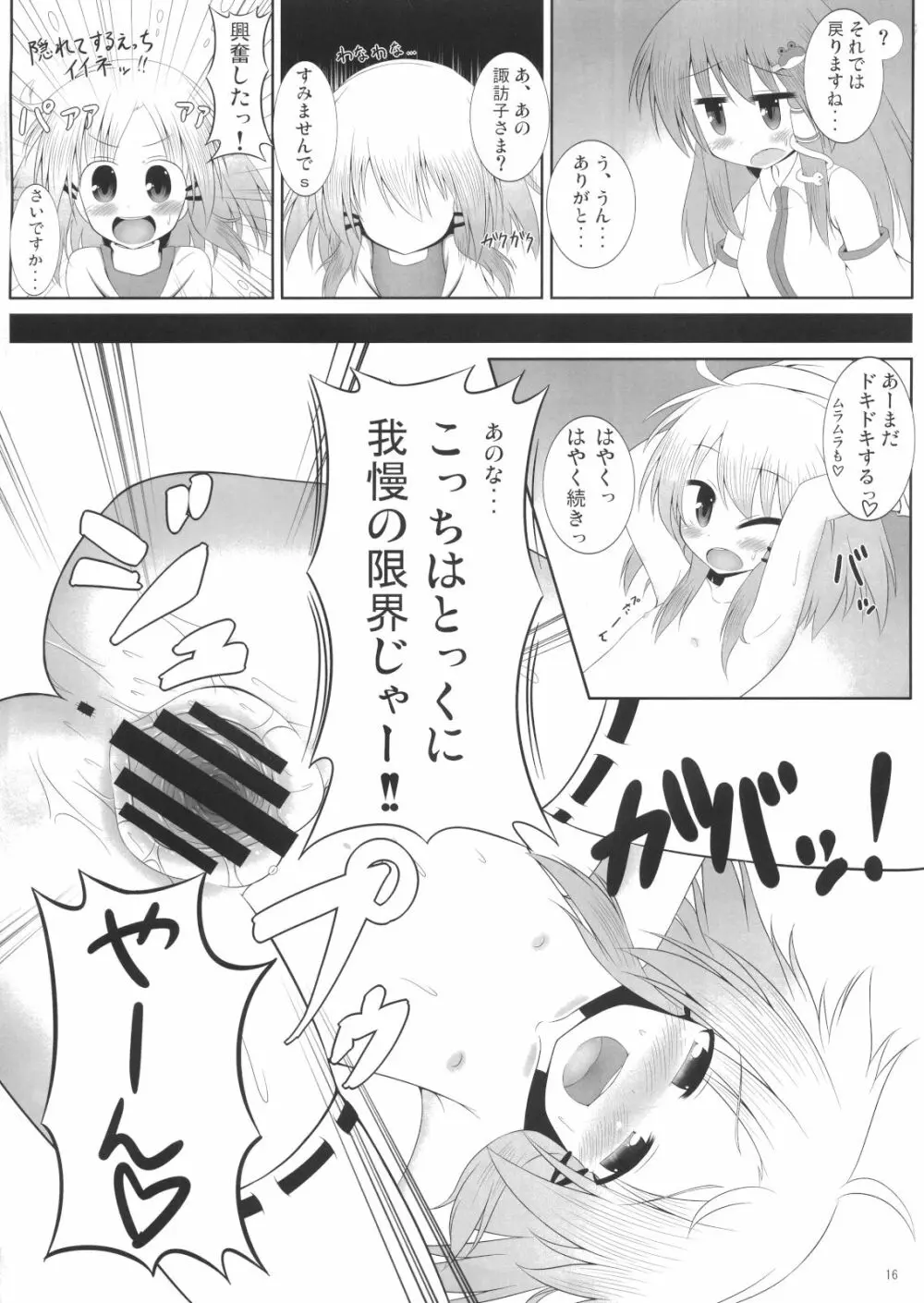 すわまいり Page.15