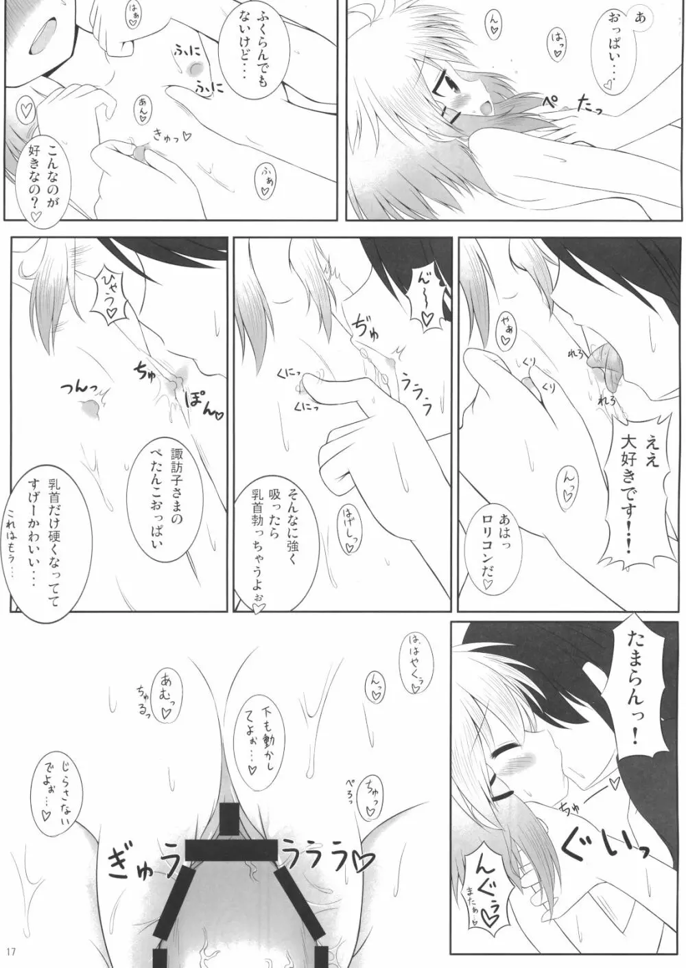 すわまいり Page.16