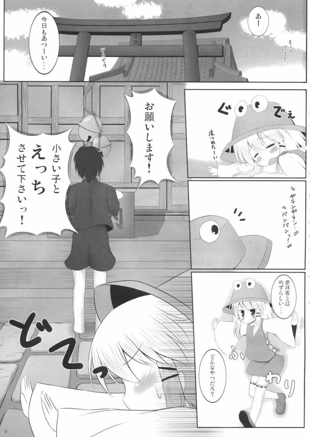 すわまいり Page.2