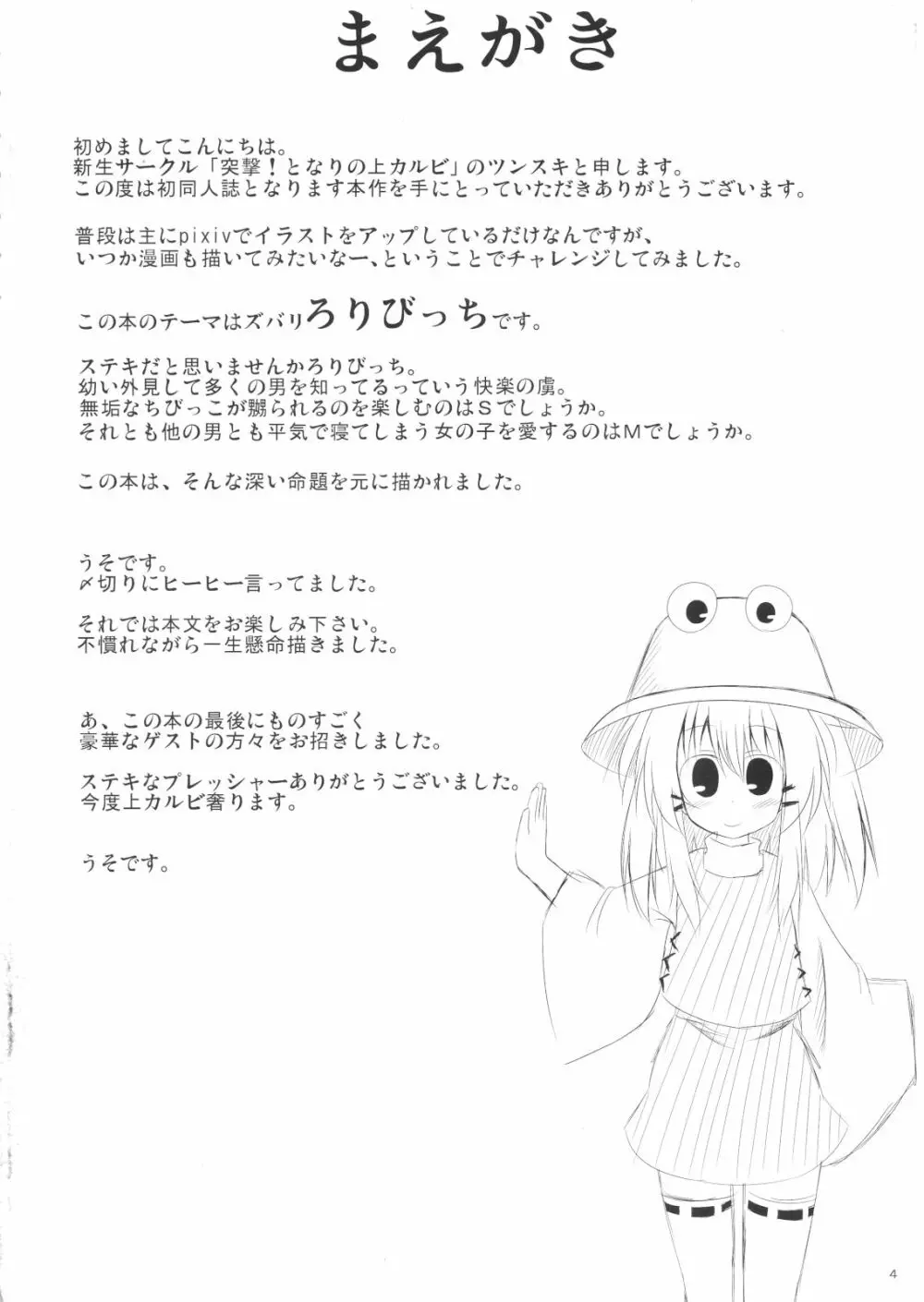 すわまいり Page.3