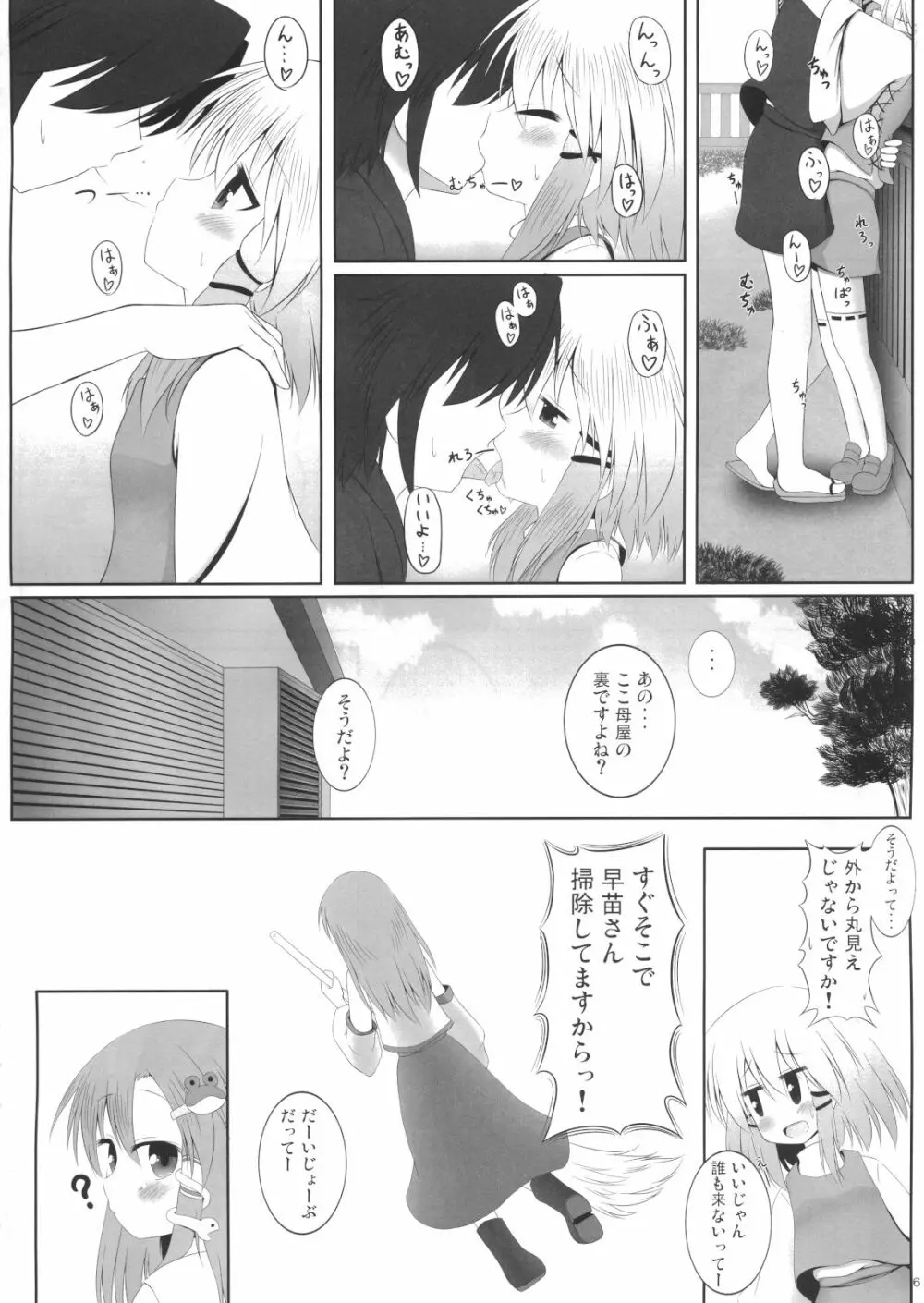 すわまいり Page.5