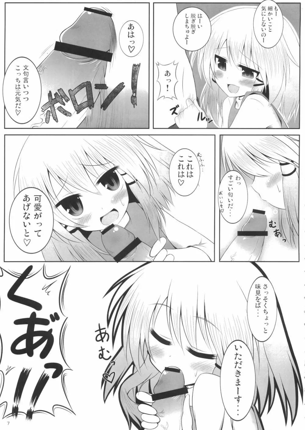 すわまいり Page.6