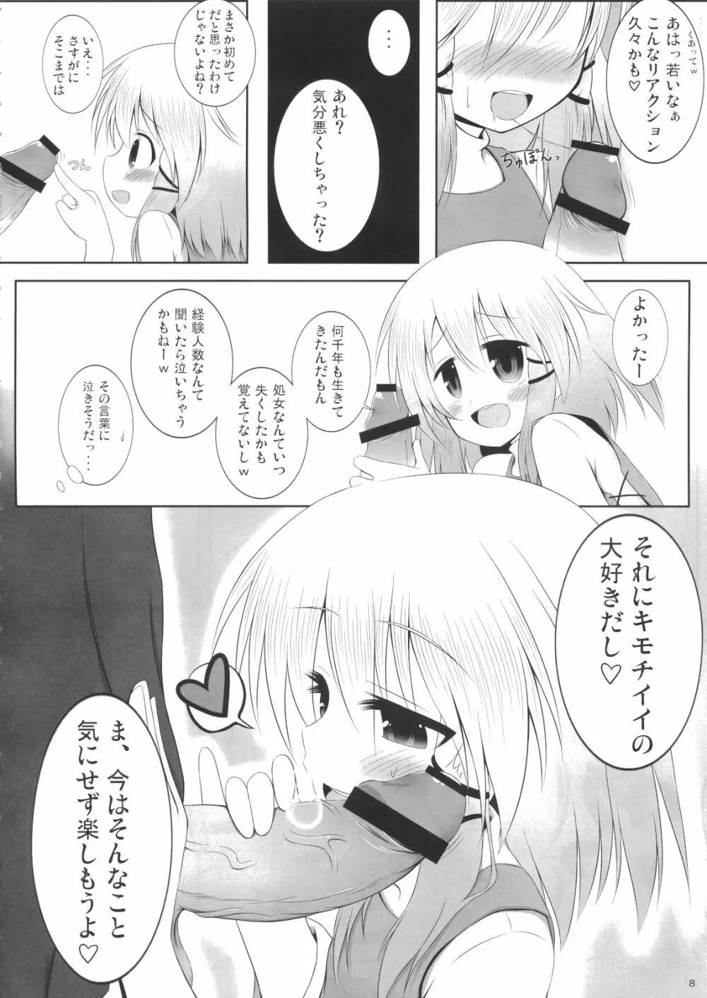 すわまいり Page.7