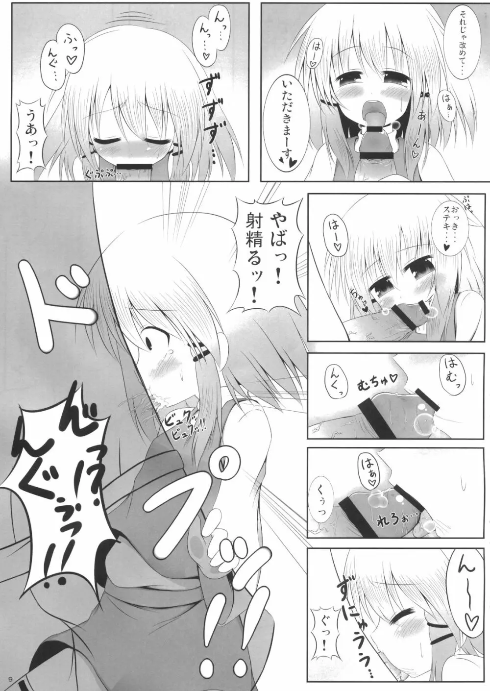 すわまいり Page.8