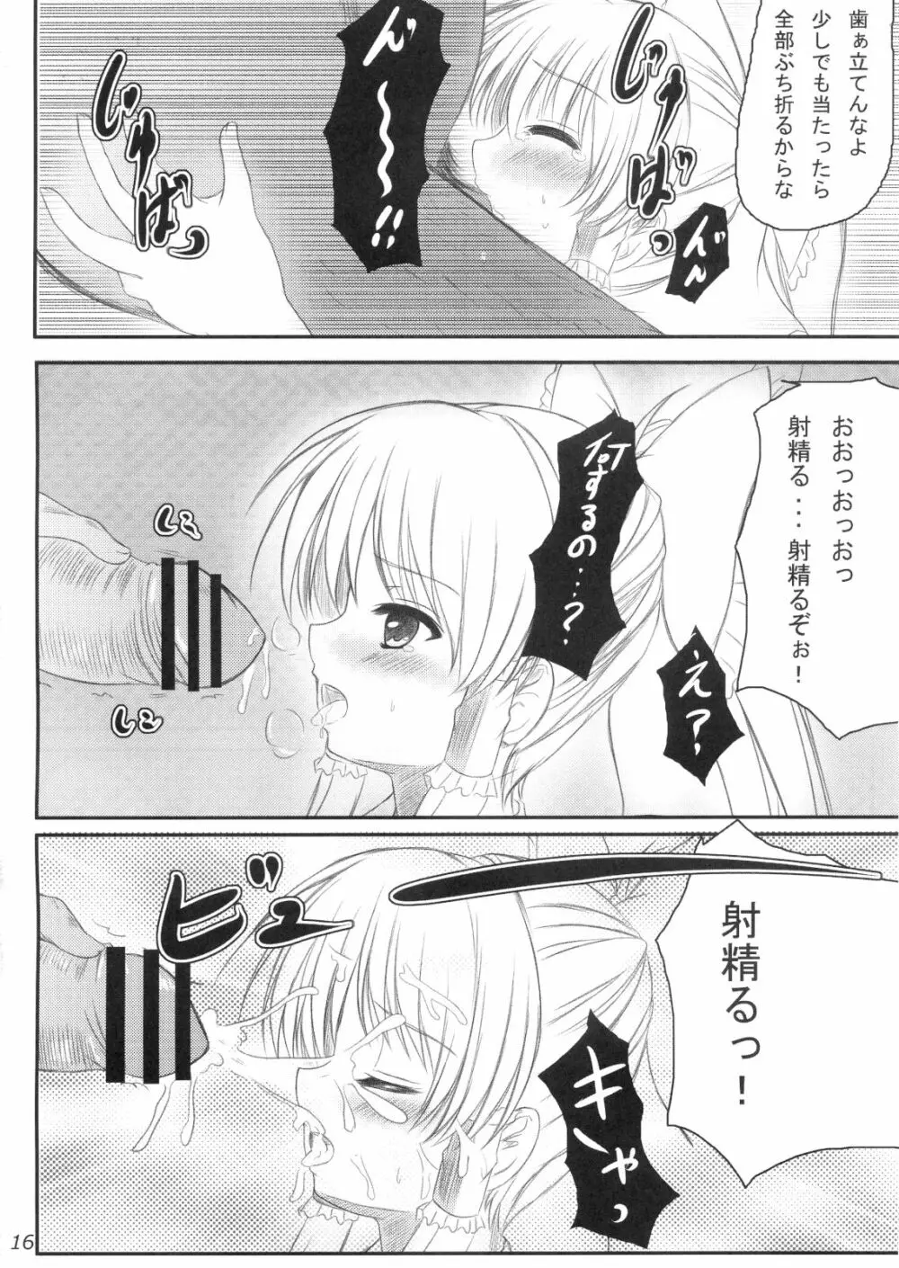 正体がバレた結果がこれだよ!!？ Page.15