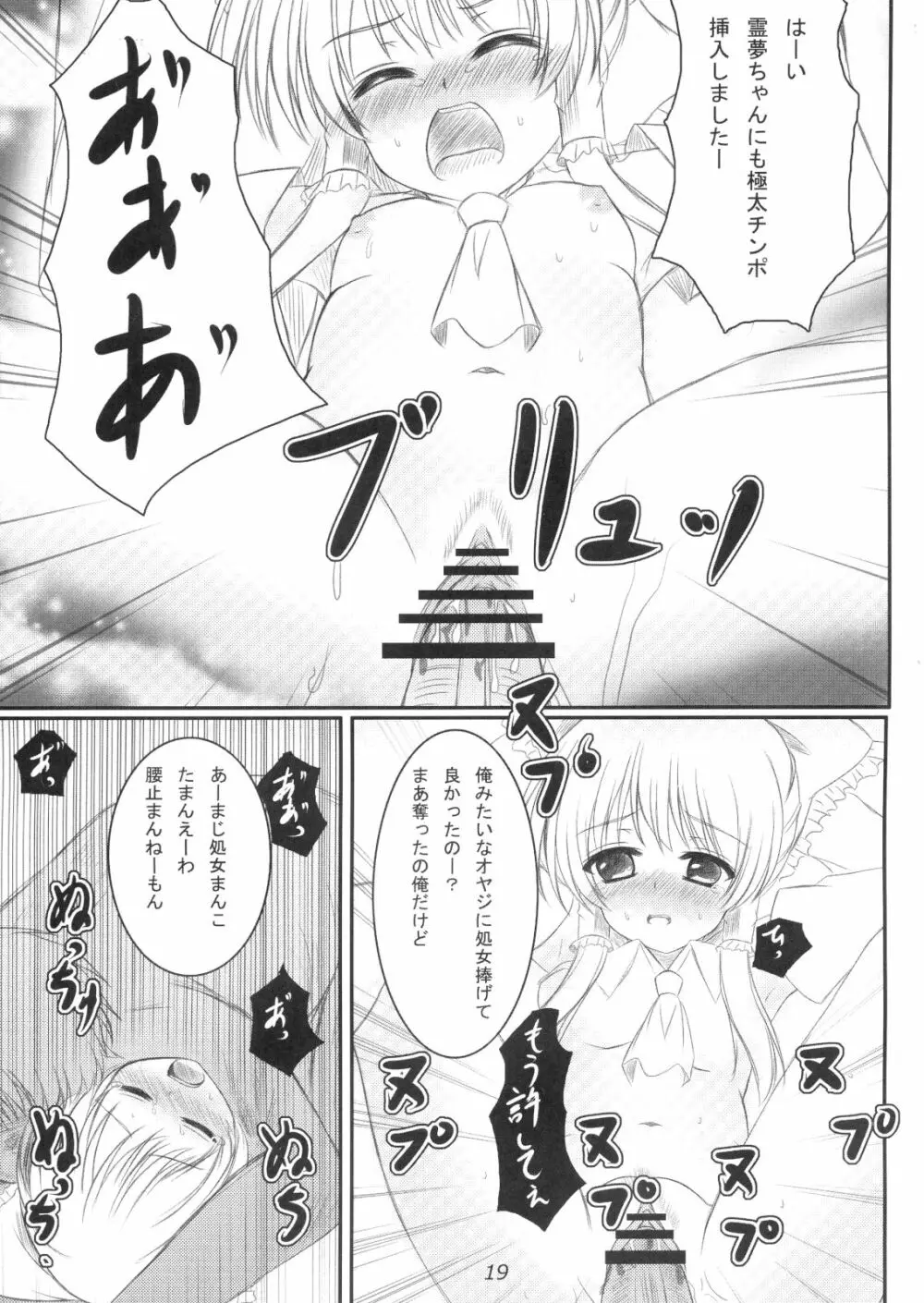 正体がバレた結果がこれだよ!!？ Page.18