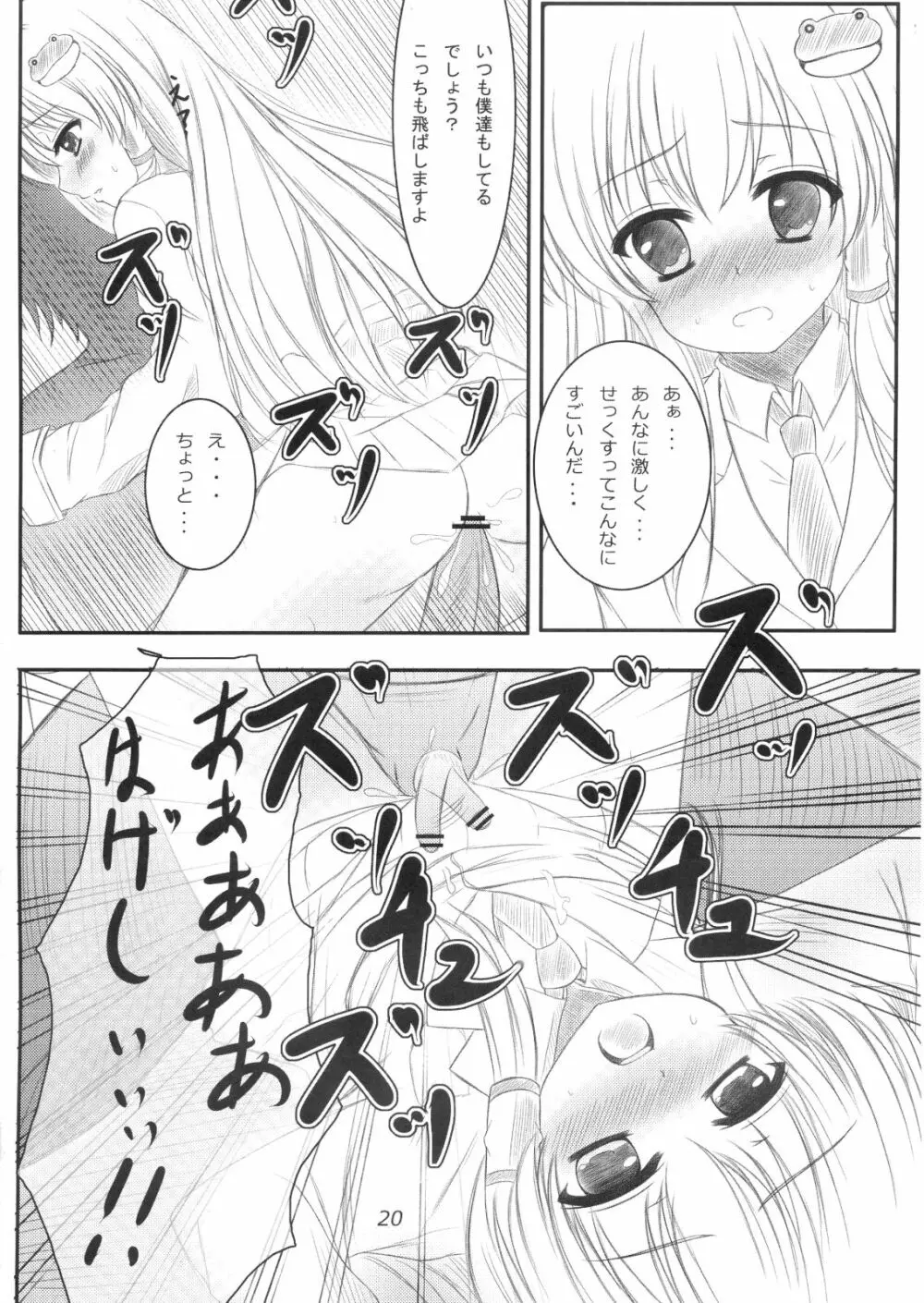 正体がバレた結果がこれだよ!!？ Page.19