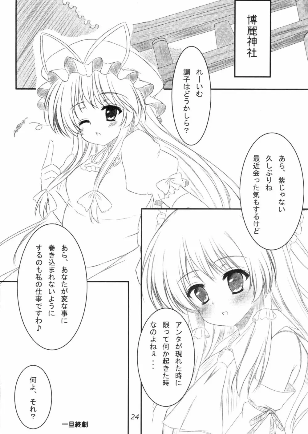 正体がバレた結果がこれだよ!!？ Page.23