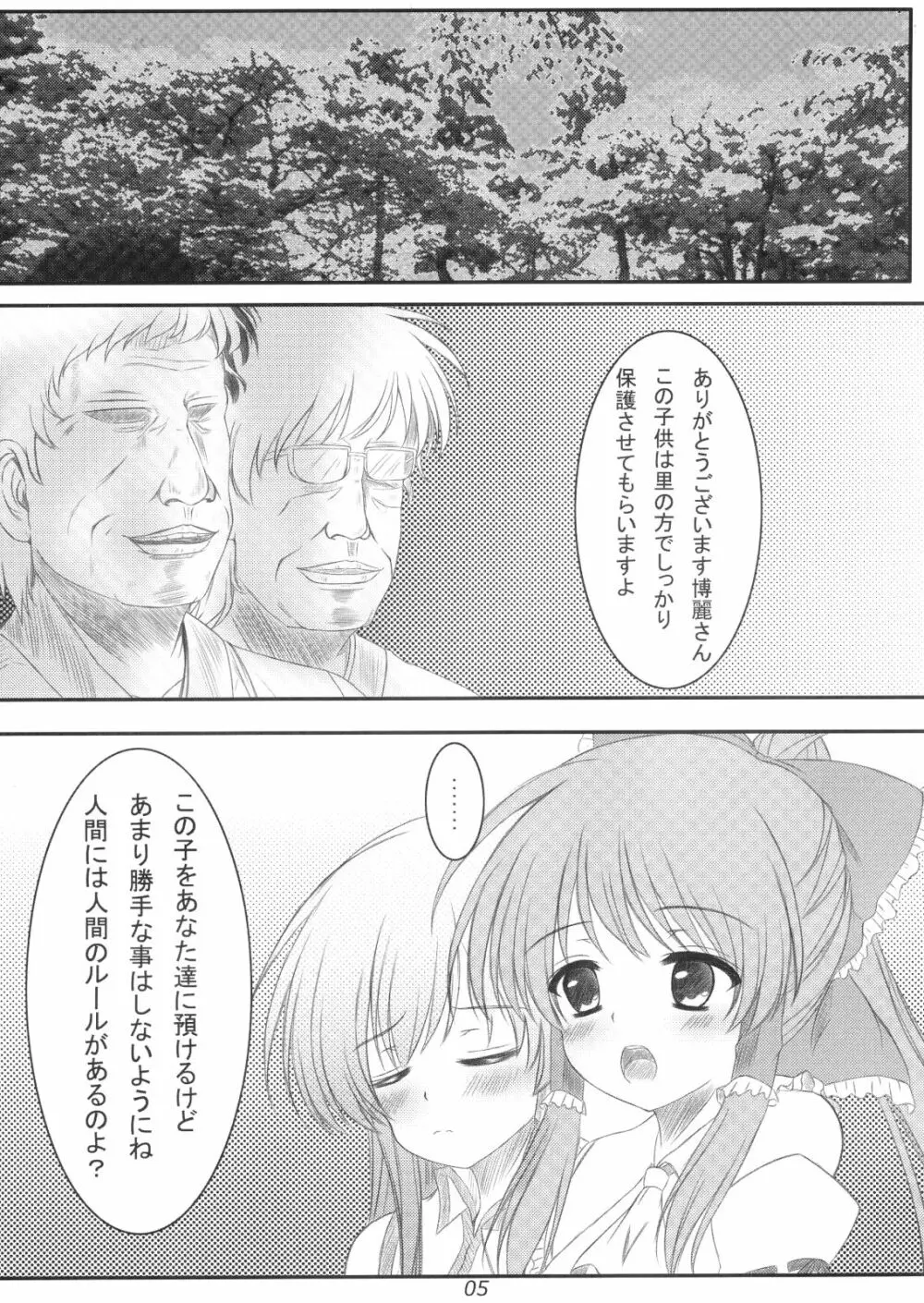 正体がバレた結果がこれだよ!!？ Page.4