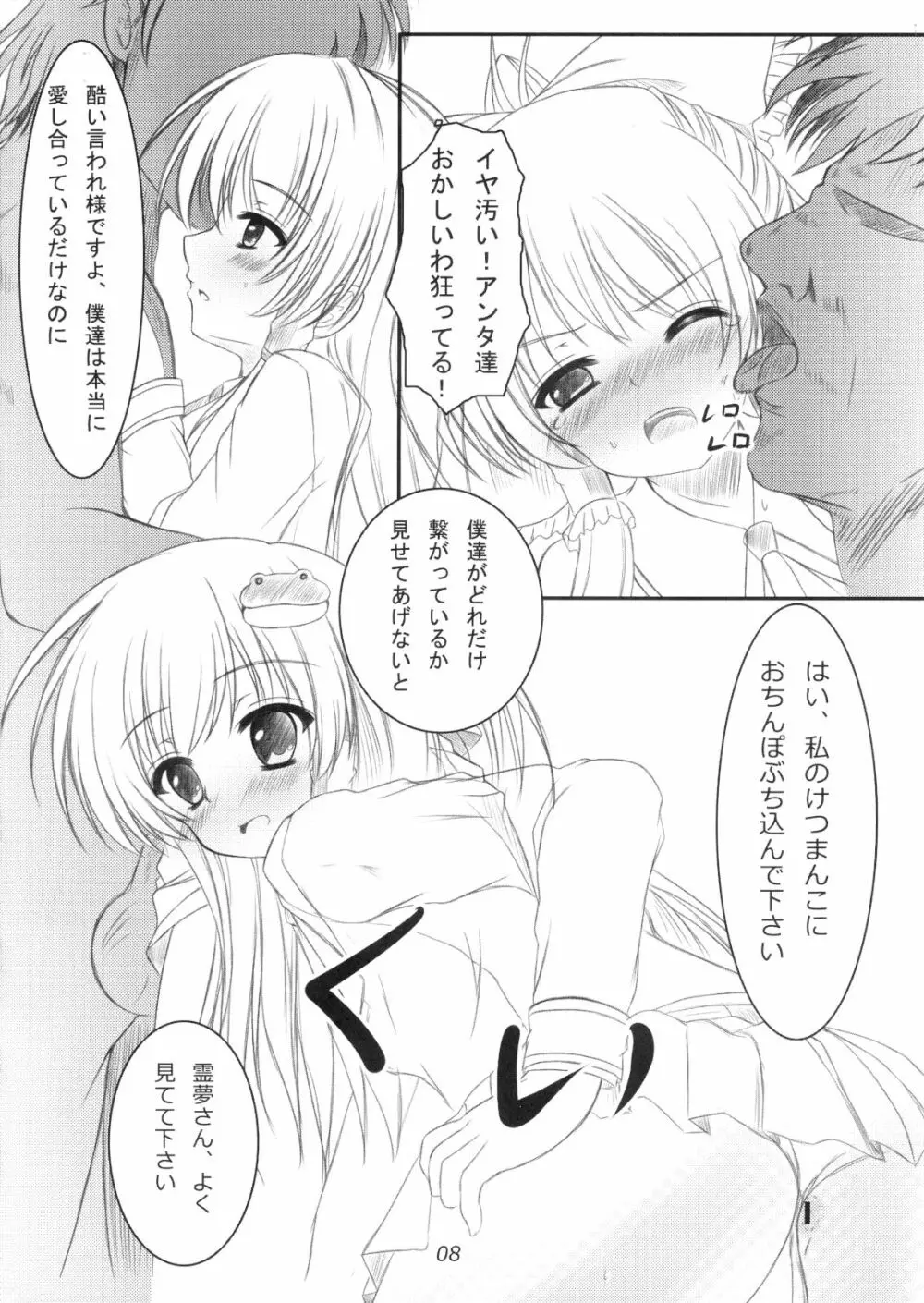 正体がバレた結果がこれだよ!!？ Page.7