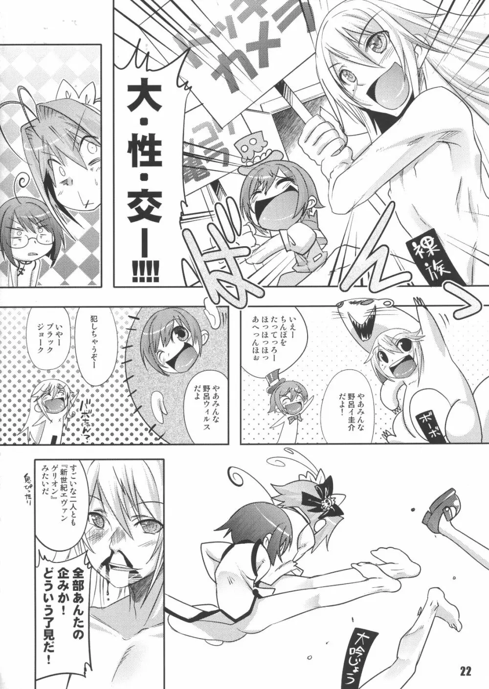 THIRD TRAP Page.21