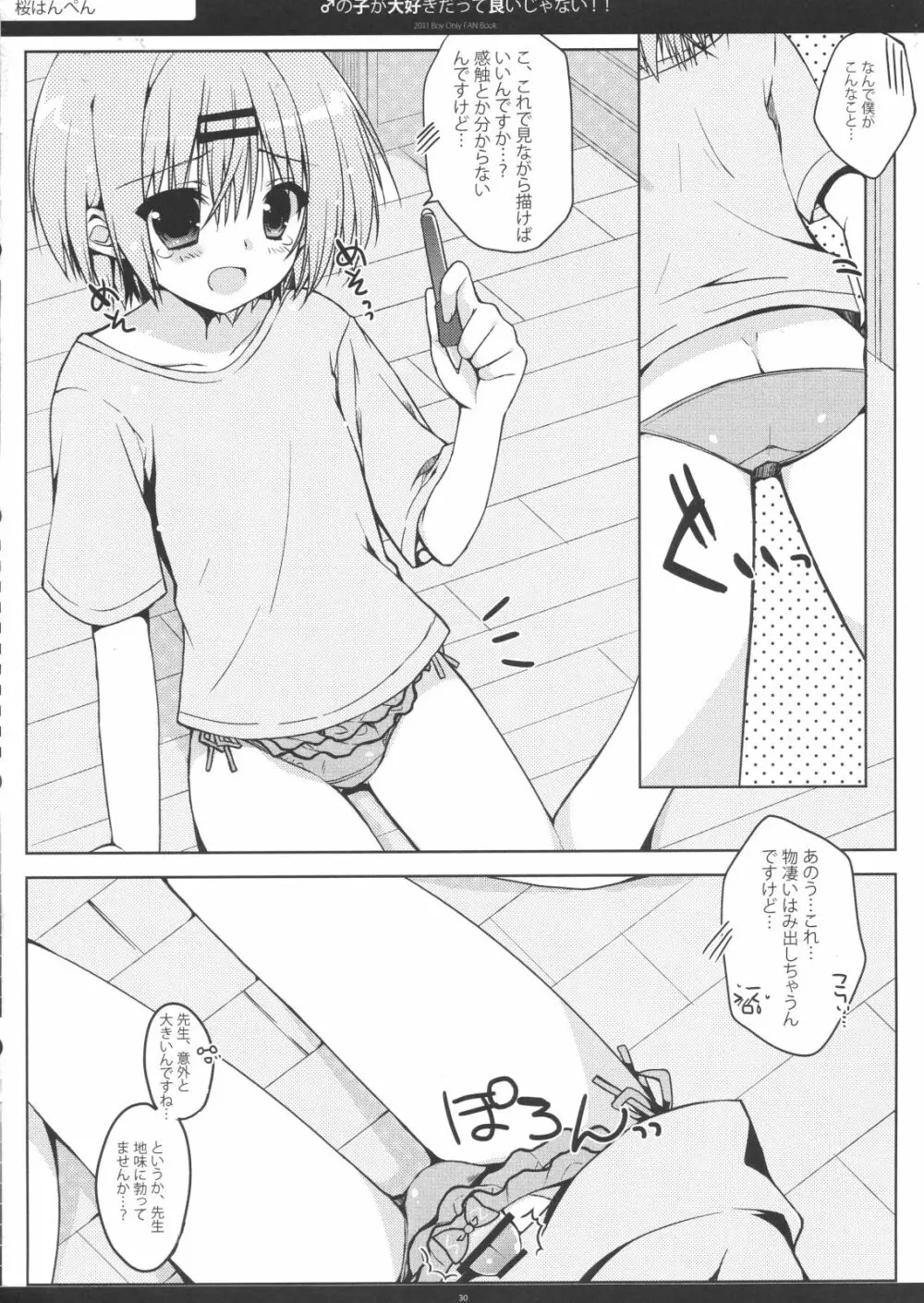 ♂の子が大好きだっていいじゃない!! Page.29