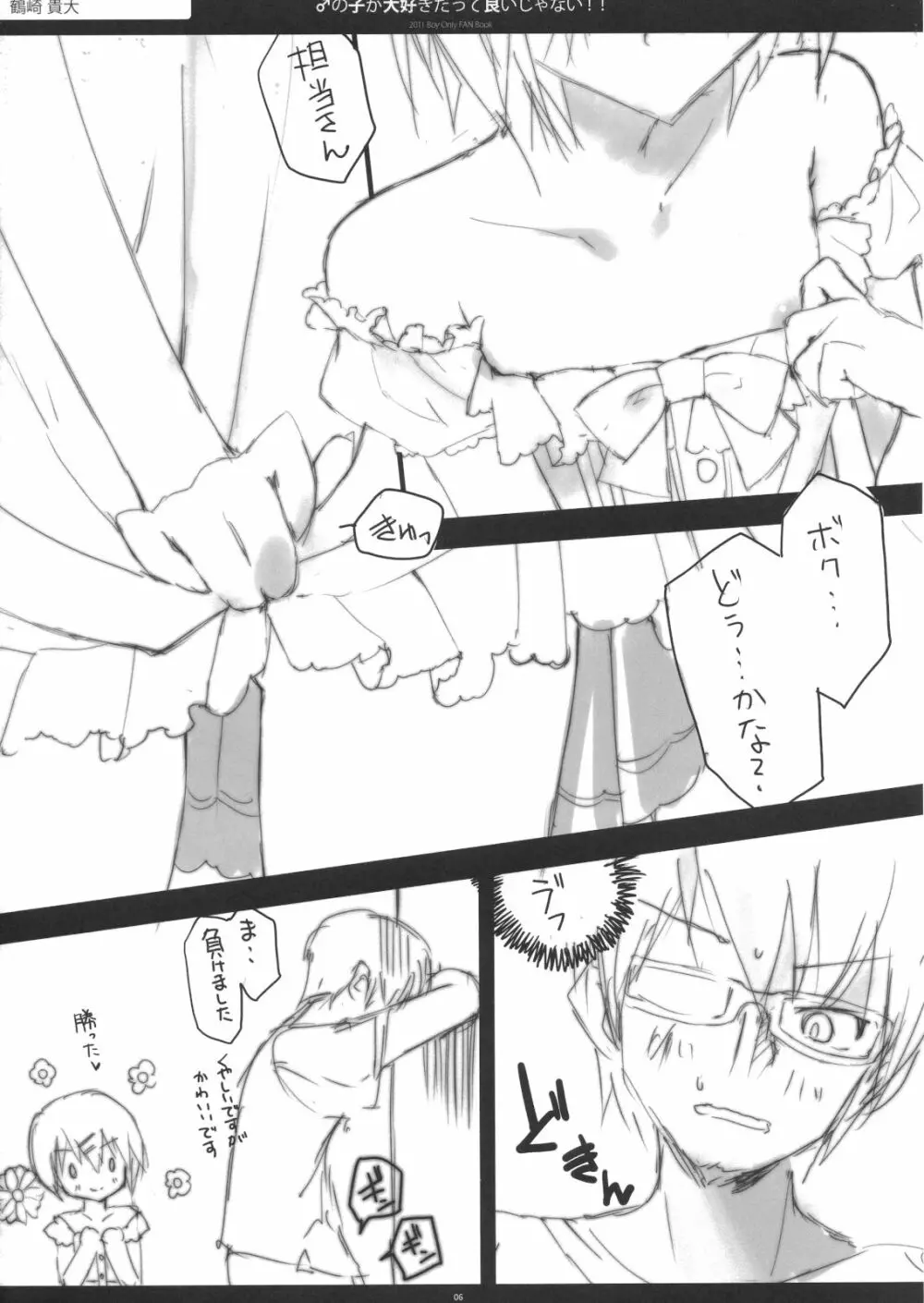 ♂の子が大好きだっていいじゃない!! Page.5