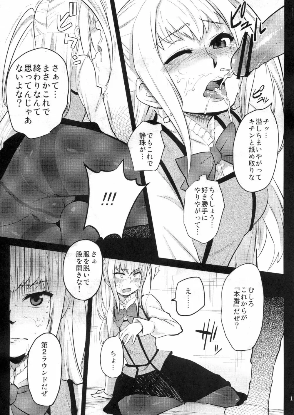 鞠也様がみてる Page.10