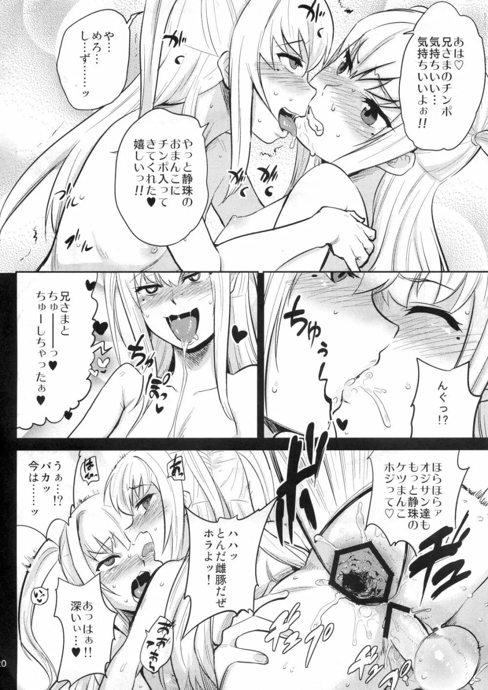 鞠也様がみてる Page.19