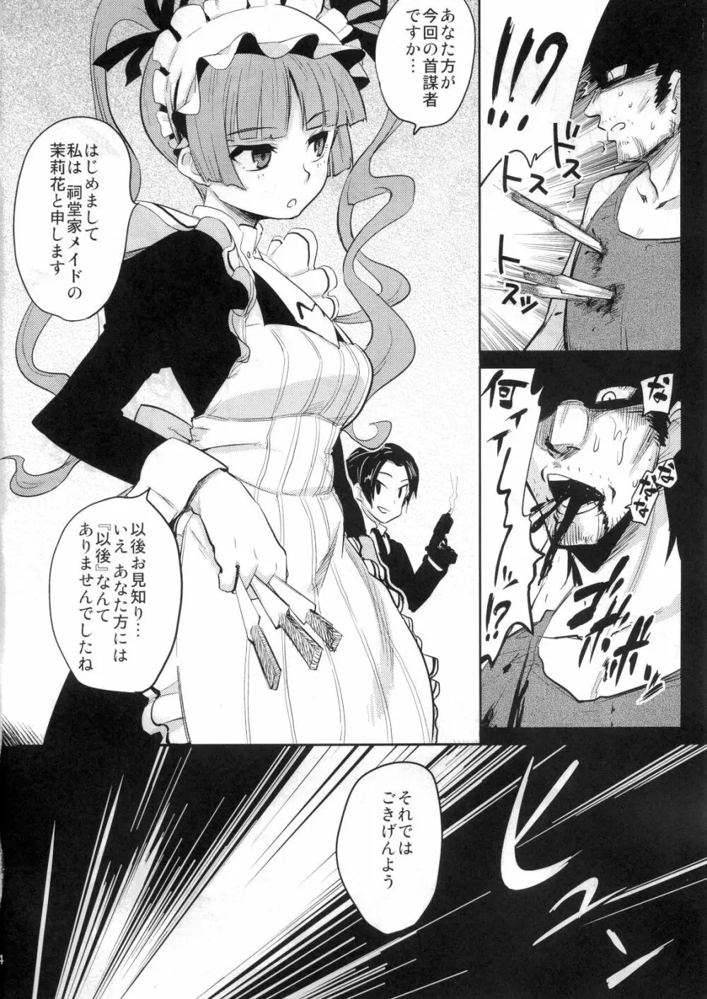 鞠也様がみてる Page.22