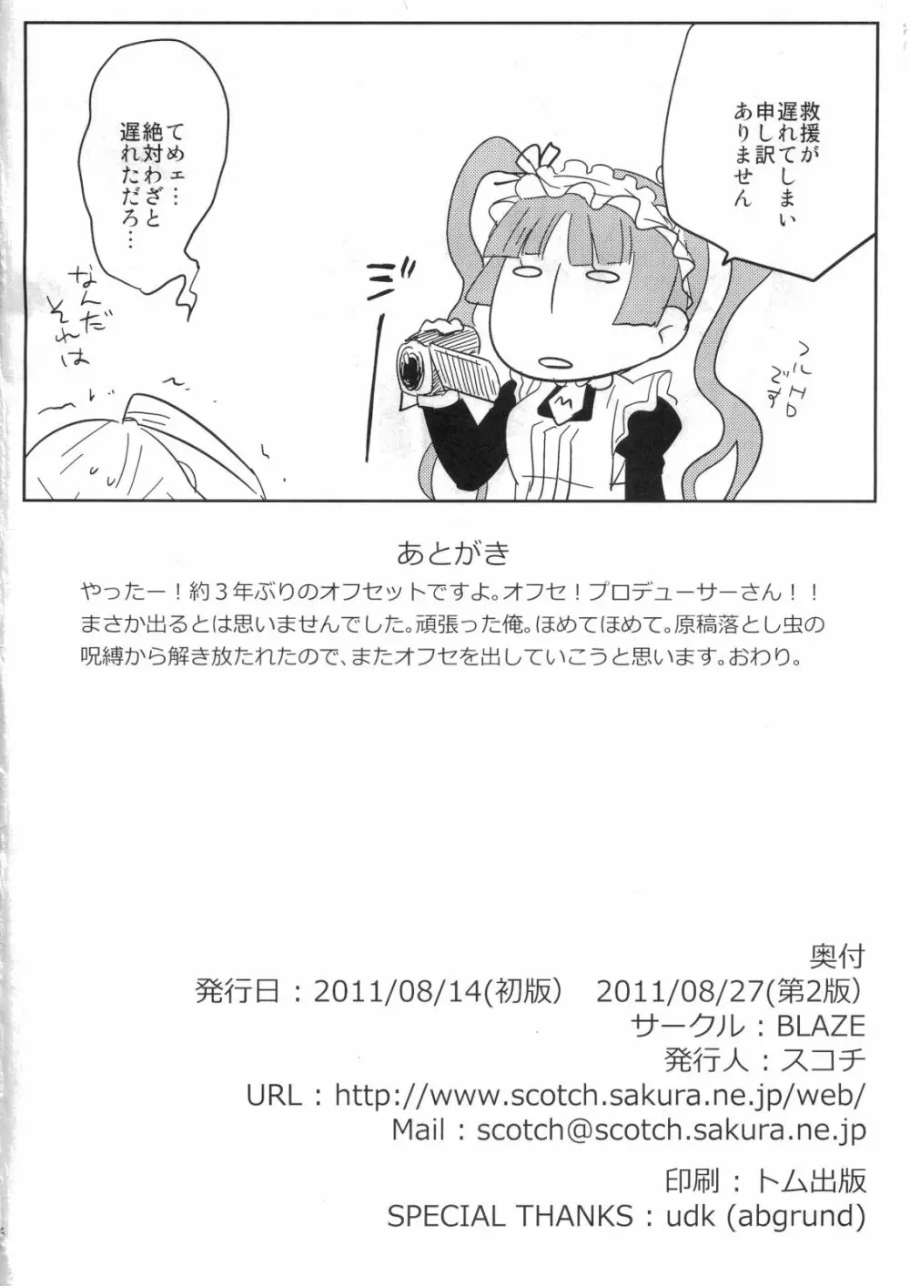 鞠也様がみてる Page.24