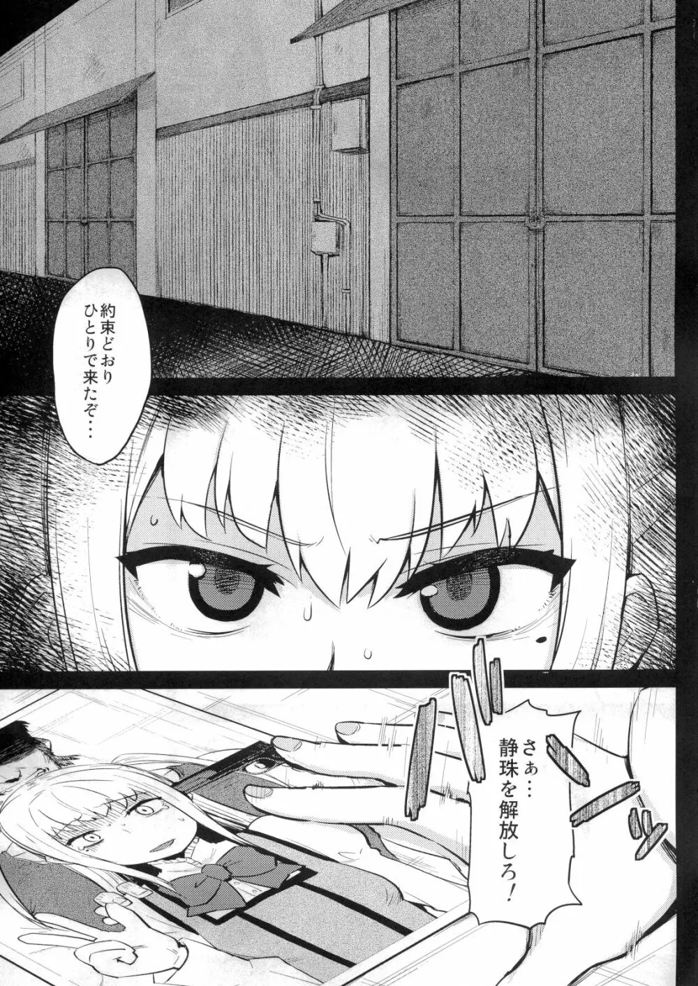 鞠也様がみてる Page.4