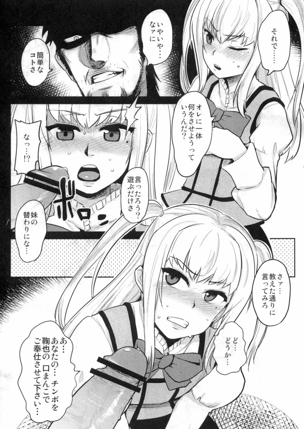 鞠也様がみてる Page.6