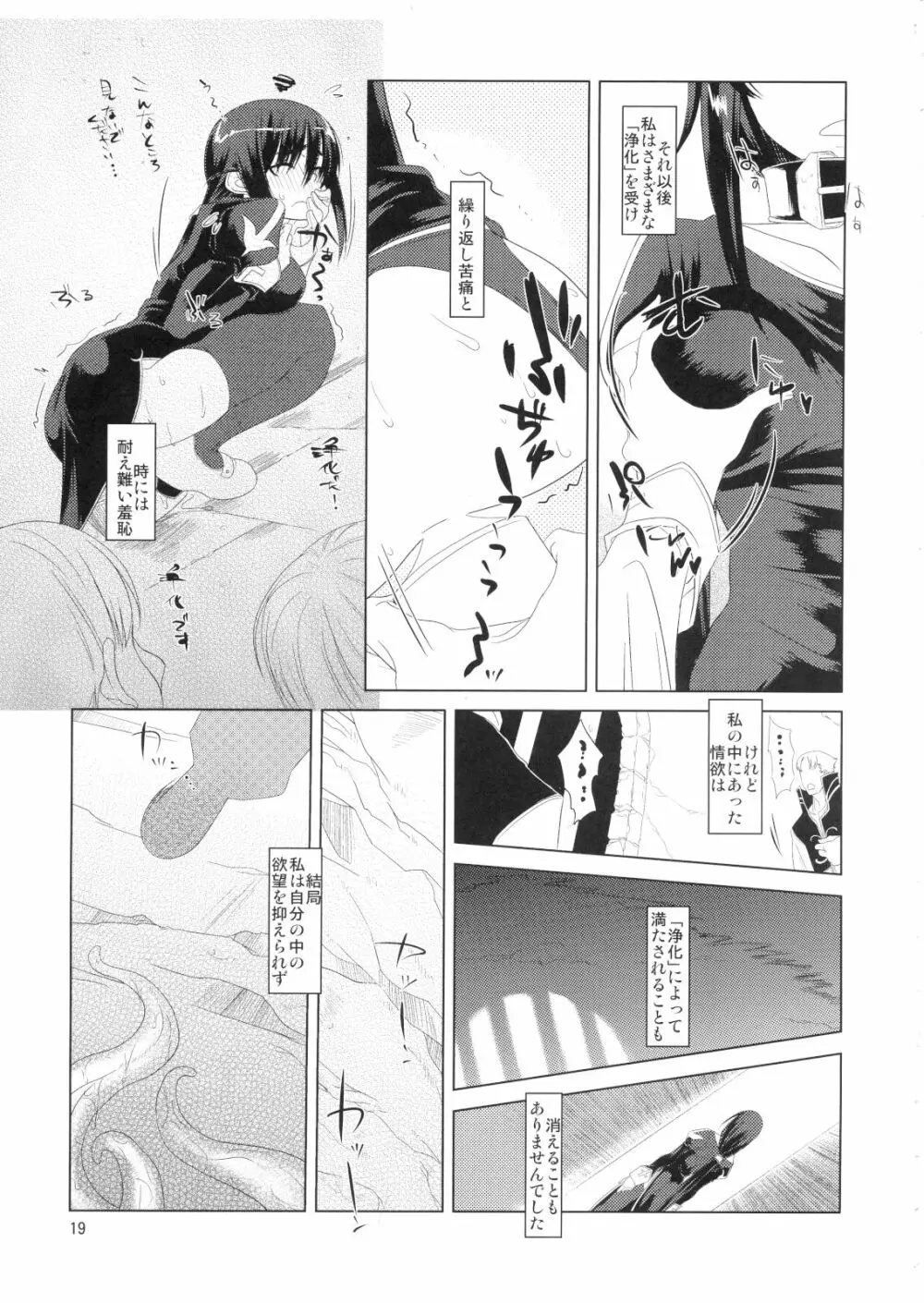 リトルブレイバーF Page.18