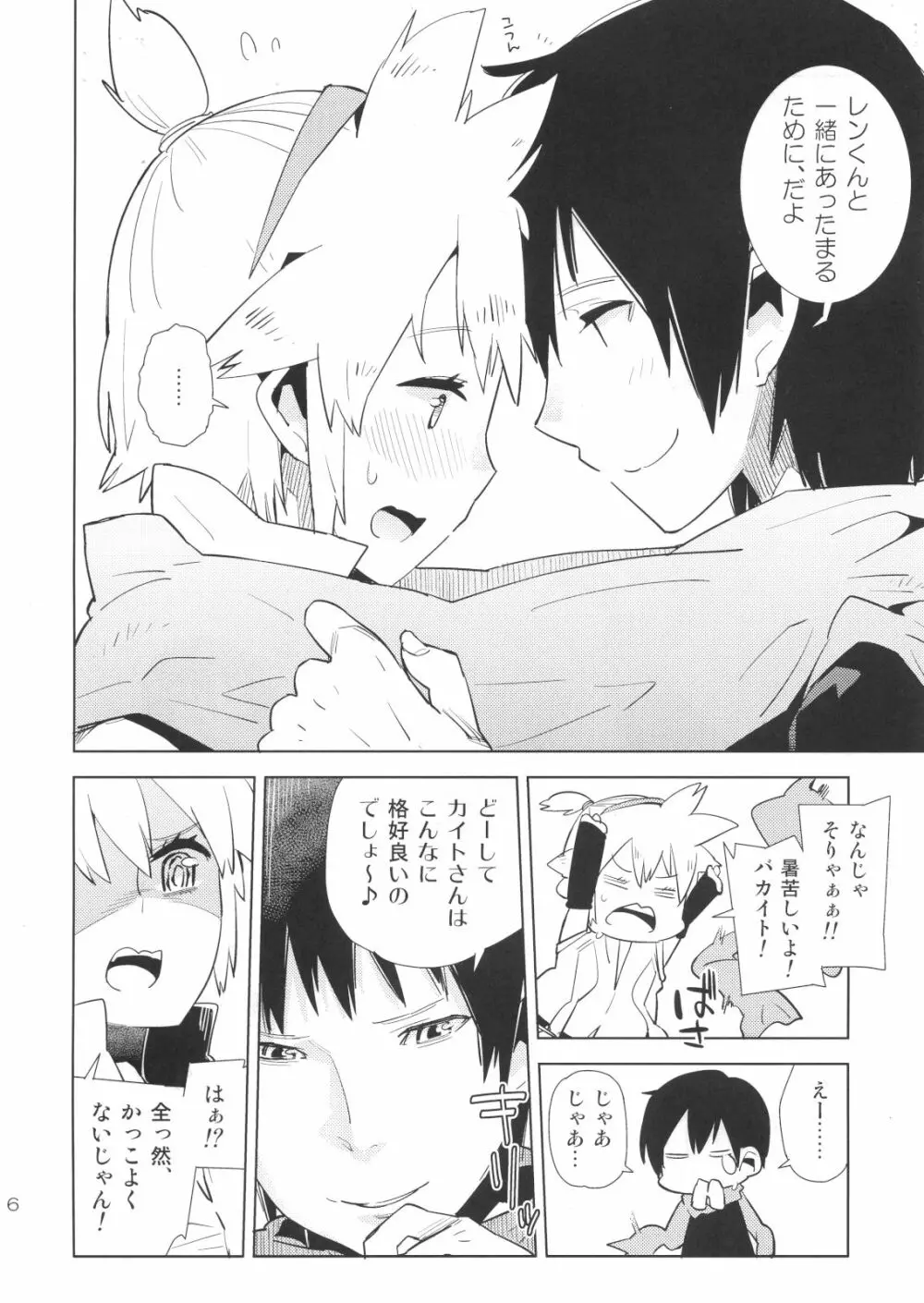 レンくんって女子中学生なんじゃね！？ Page.5