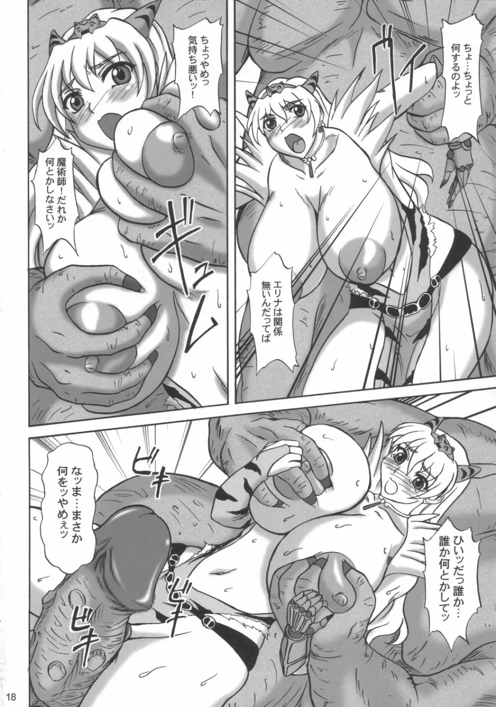 淫辱の戦士レイナ&エリナ Page.17