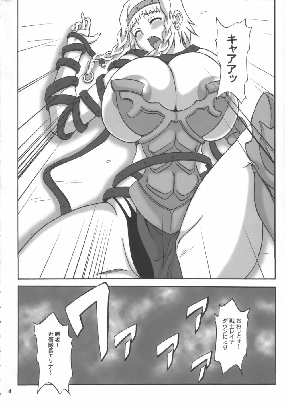 淫辱の戦士レイナ&エリナ Page.3