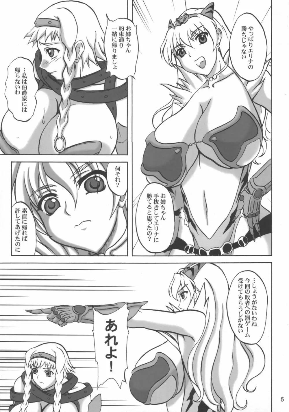 淫辱の戦士レイナ&エリナ Page.4