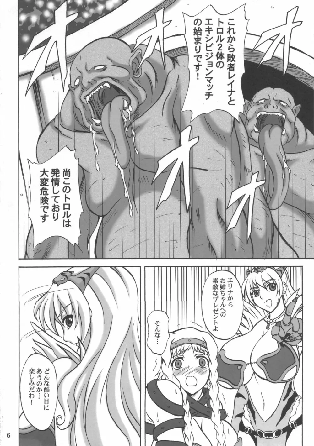 淫辱の戦士レイナ&エリナ Page.5