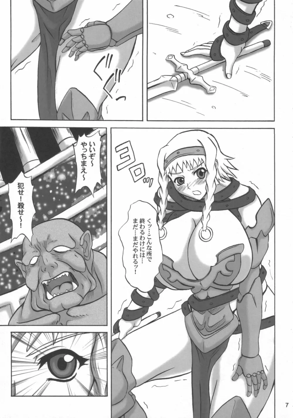 淫辱の戦士レイナ&エリナ Page.6