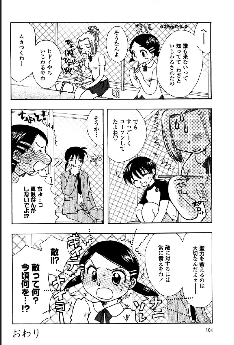 神武淫刀伝 ユキミ 上 Page.100