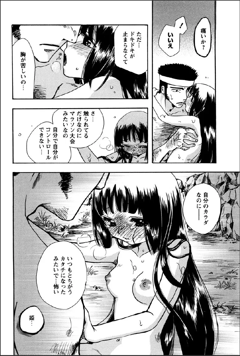 神武淫刀伝 ユキミ 上 Page.116