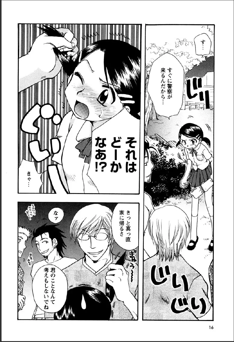 神武淫刀伝 ユキミ 上 Page.12