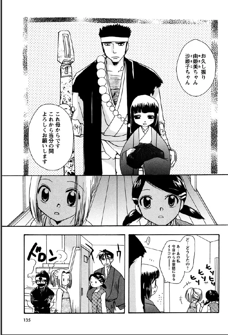 神武淫刀伝 ユキミ 上 Page.131