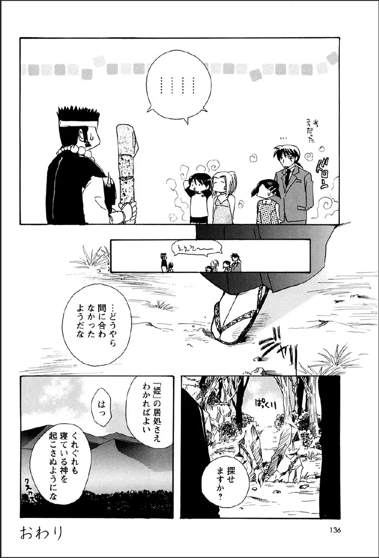 神武淫刀伝 ユキミ 上 Page.132