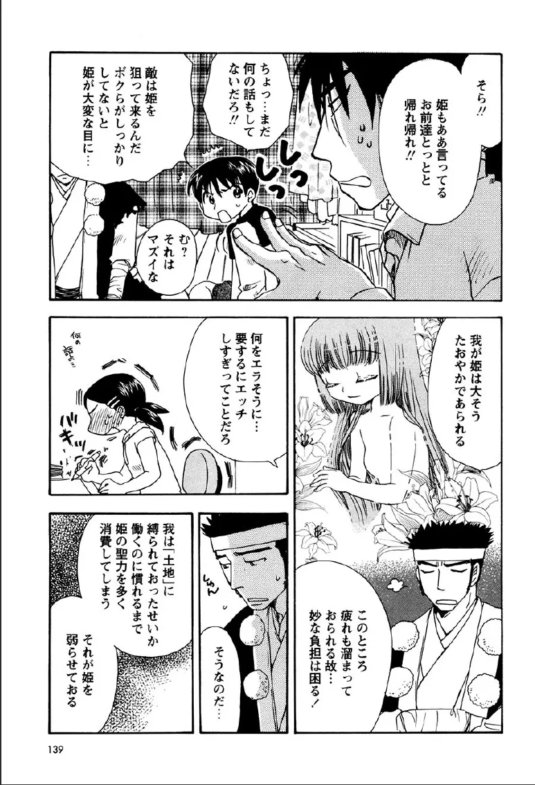 神武淫刀伝 ユキミ 上 Page.135