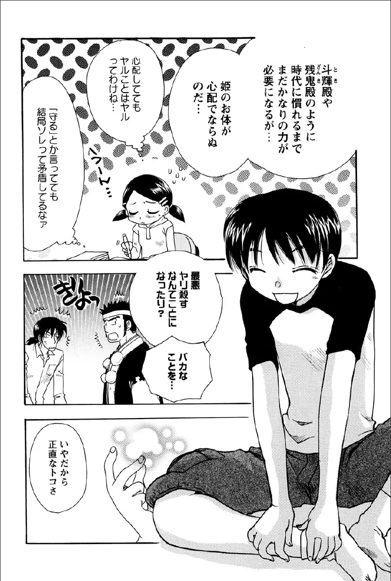 神武淫刀伝 ユキミ 上 Page.136